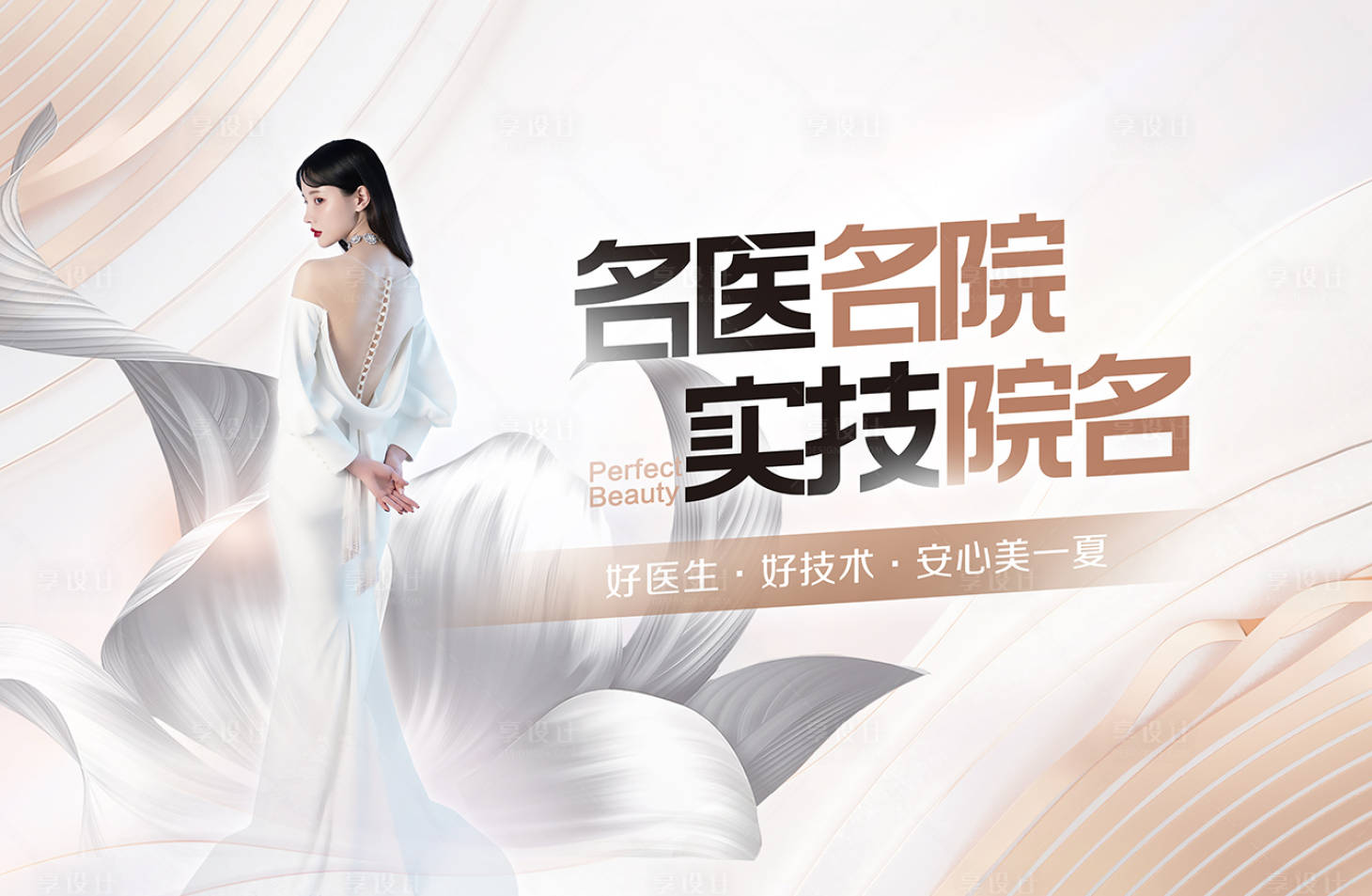 源文件下载【医美夏季医美主题背景板】编号：52390011199615916