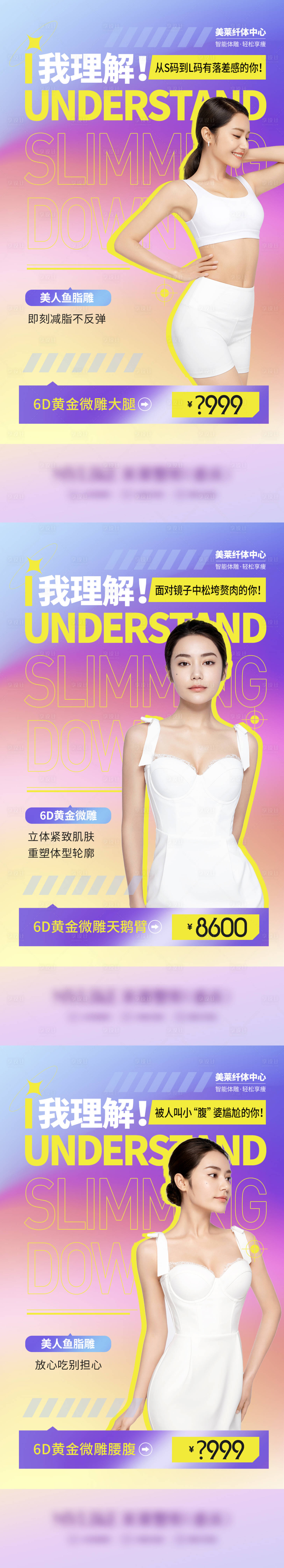 源文件下载【医美吸脂系列海报】编号：42060011049316188
