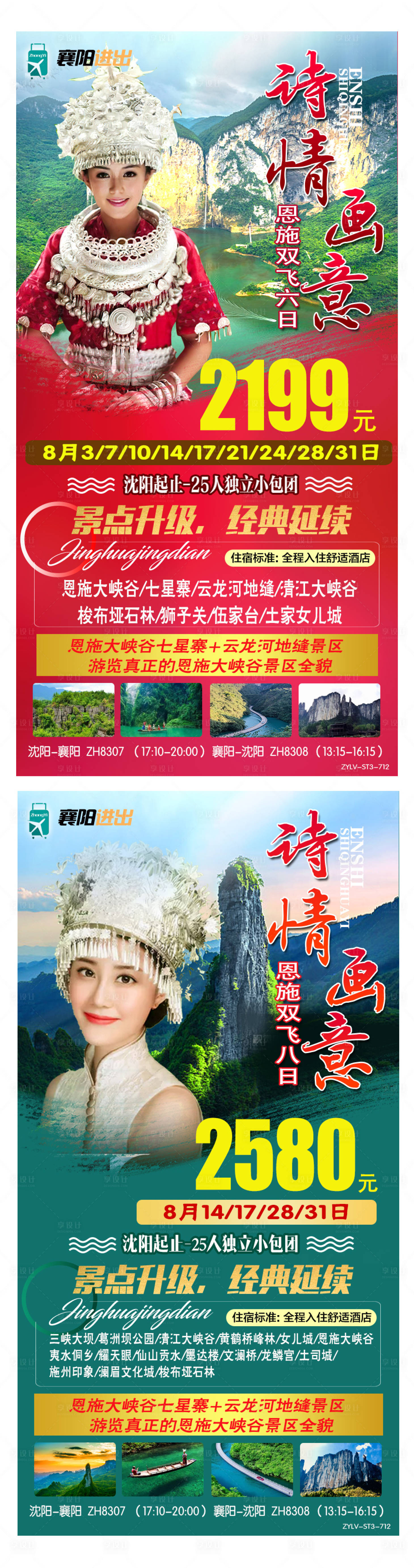 源文件下載【享設(shè)計】搜索編號：84780011385503852【恩施 】