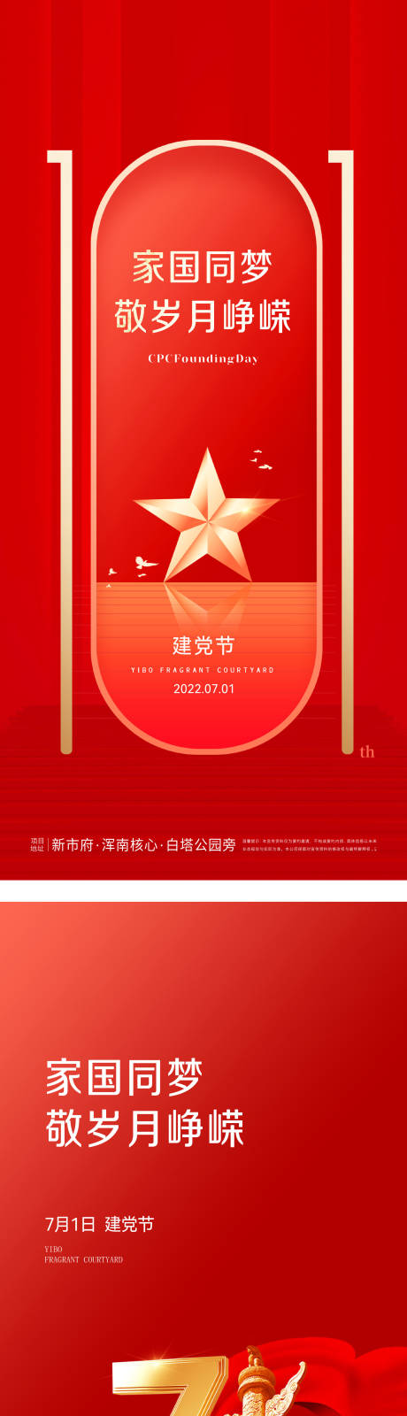 源文件下载【享设计】搜索编号：66600011098363263【建党节海报】