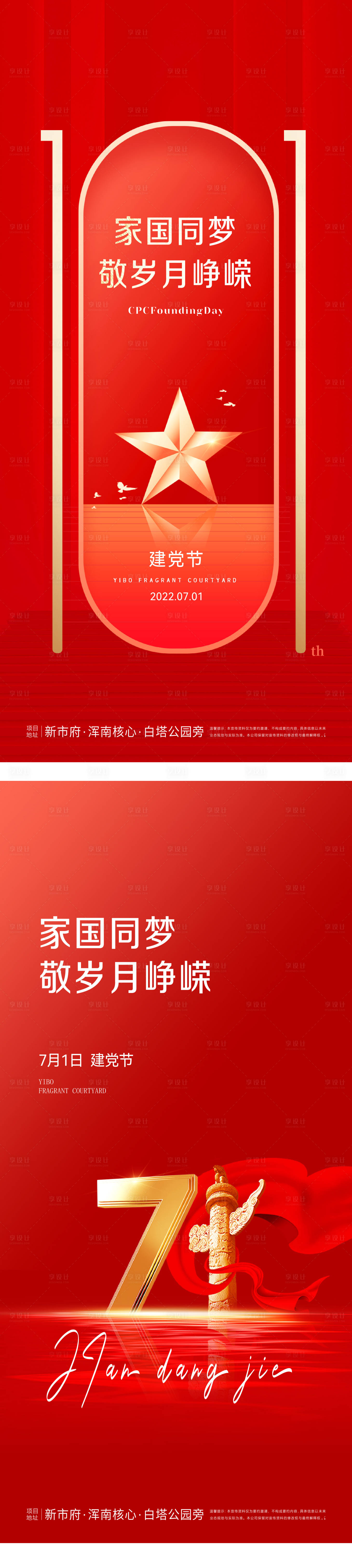 源文件下载【享设计】搜索编号：66600011098363263【建党节海报】
