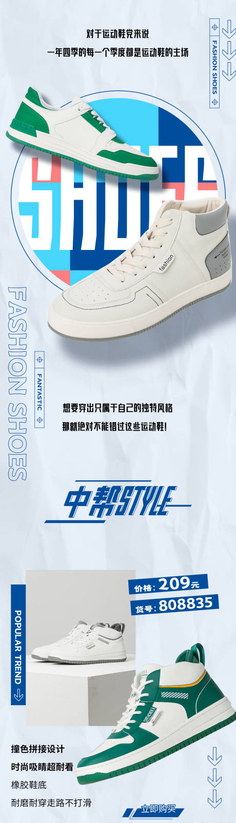 源文件下载【鞋包长图海报】编号：81030010927182996