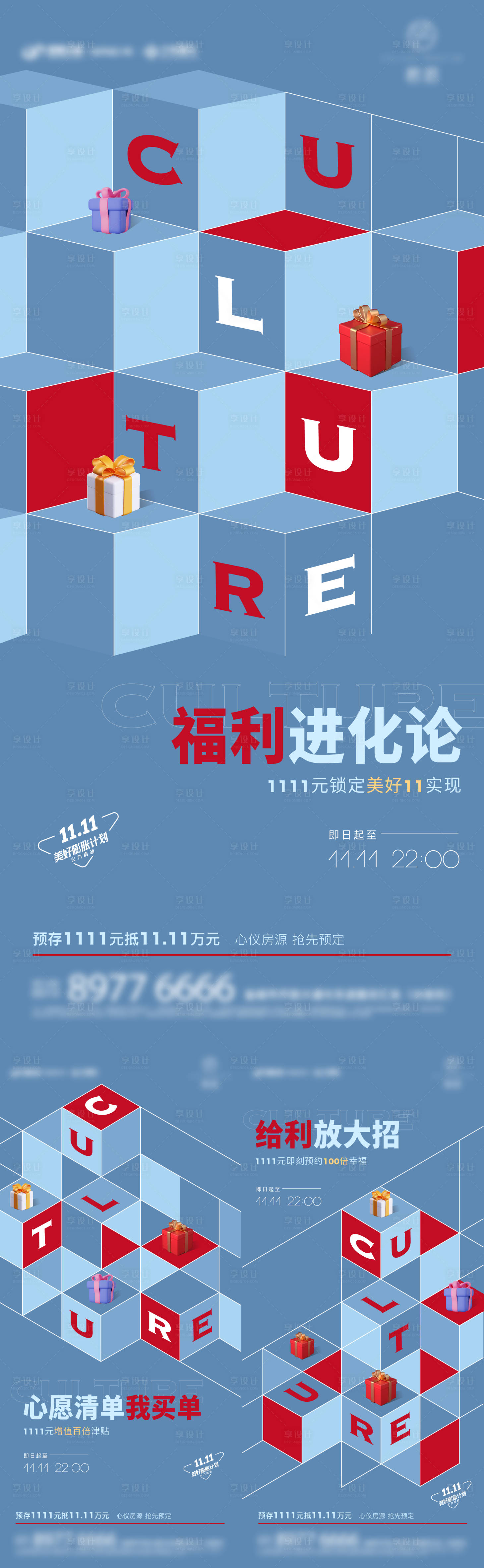 源文件下載【享設(shè)計(jì)】搜索編號：42390011325808283【房地產(chǎn)雙11活動系列海報(bào)】