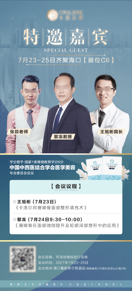 源文件下载【享设计】搜索编号：86930011034789334【专家特邀活动海报】
