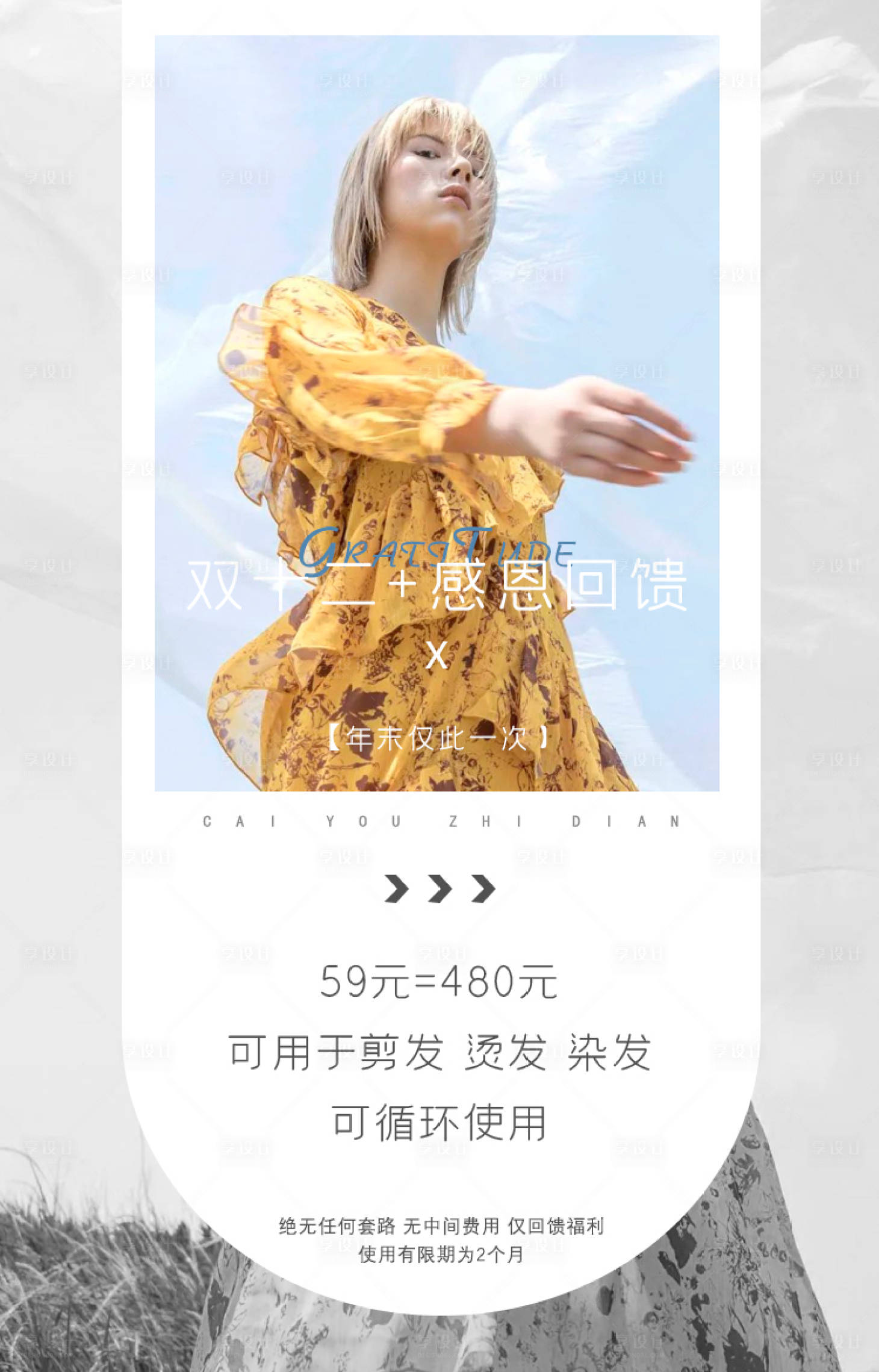 源文件下载【美业美发时尚618活动海报】编号：76730010924734907