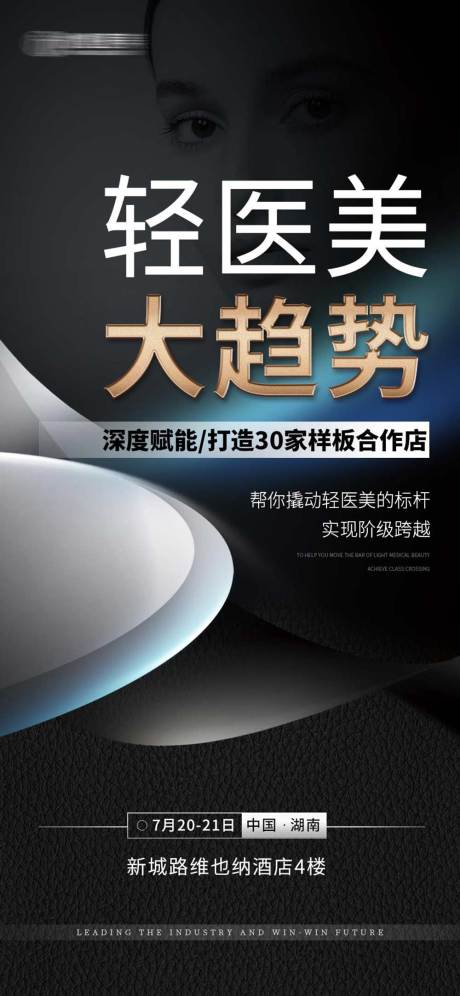 源文件下载【招商加盟系列造势海报】编号：65770011238738169