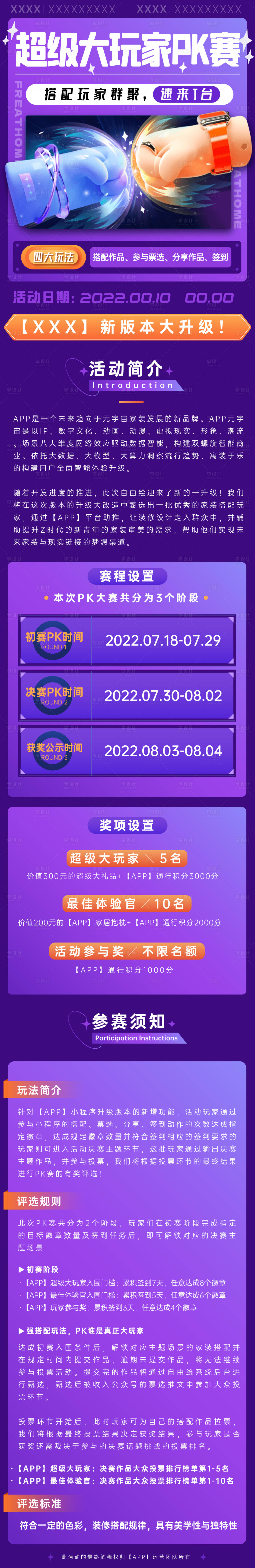源文件下载【PK挑战赛长图专题设计】编号：30710011262386281