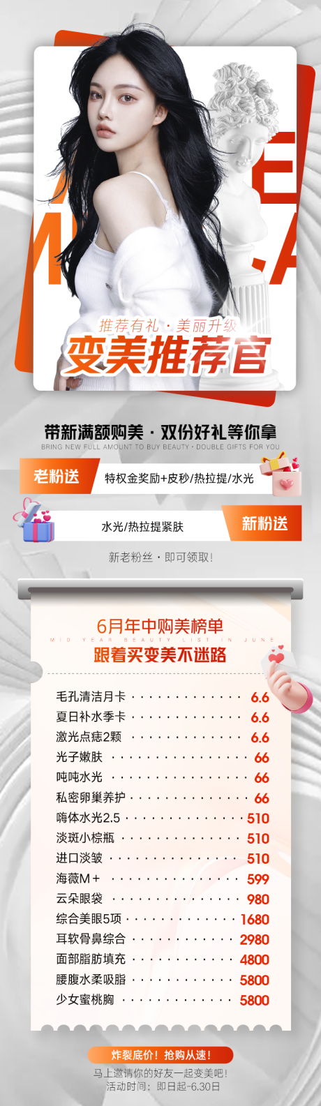 源文件下載【享設(shè)計(jì)】搜索編號(hào)：99320011145952418【醫(yī)美海報(bào)  】