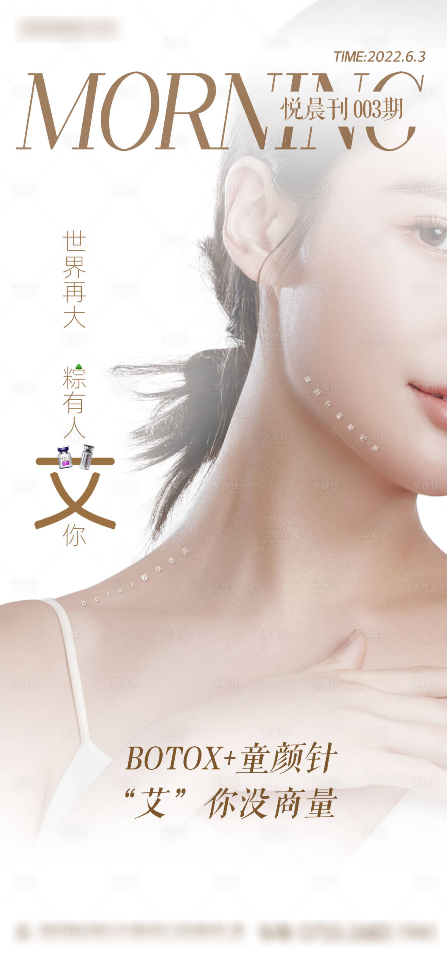 源文件下載【享設(shè)計(jì)】搜索編號(hào)：13360010932771824【醫(yī)美端午節(jié)海報(bào) 】