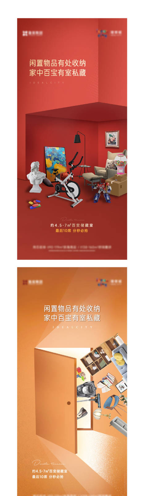 源文件下载【地产储藏室海报】编号：99700011086787345