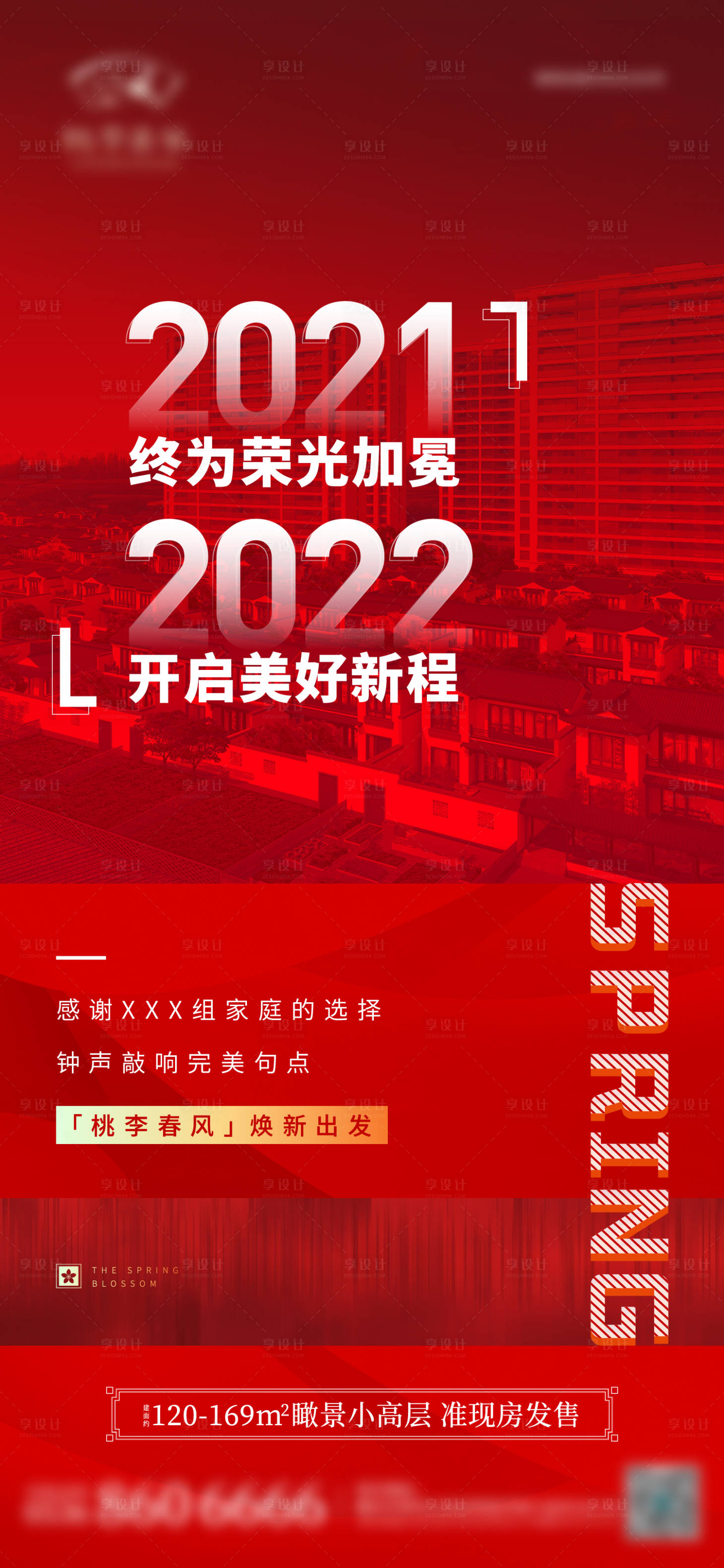 源文件下载【享设计】搜索编号：17390011140584428【地产焕新出发荣耀启程单图】