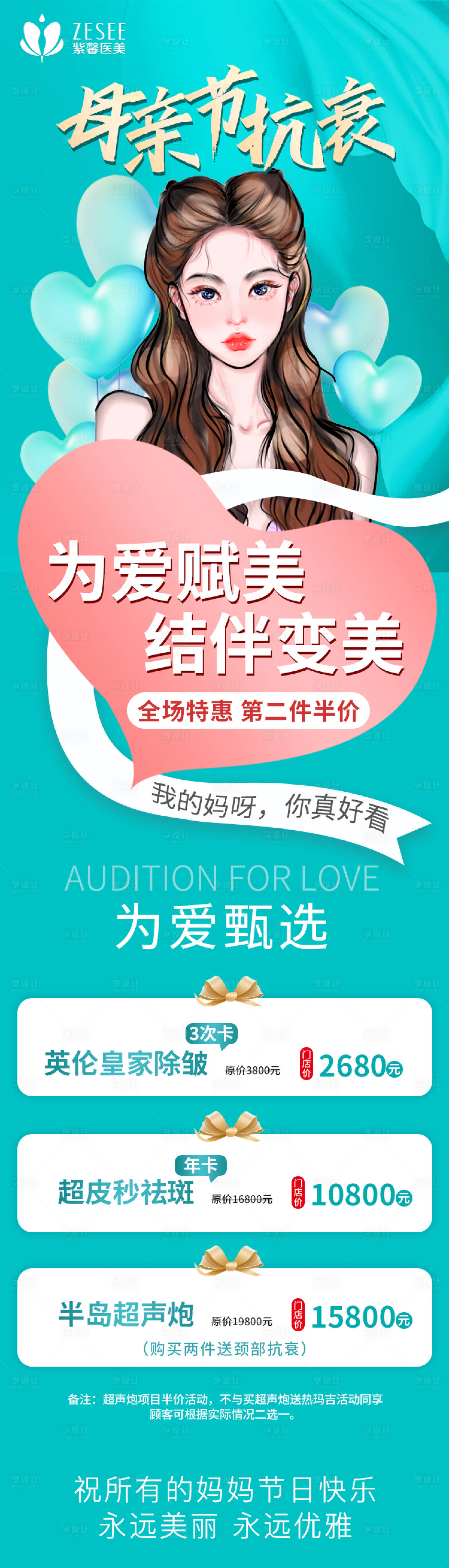 源文件下载【享设计】搜索编号：55660011029031862【母亲节抗衰活动】