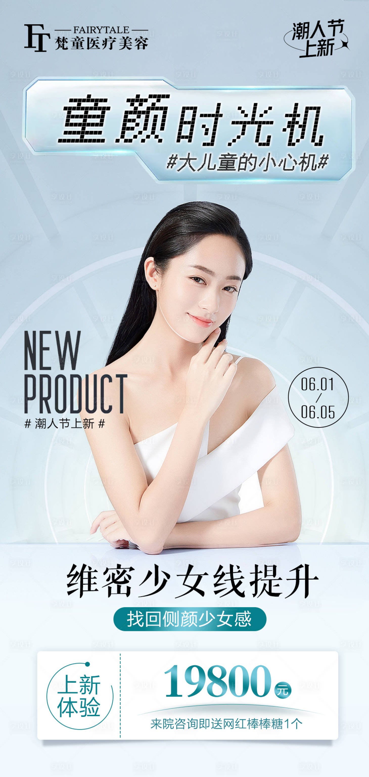 源文件下载【医美节日活动宣传图】编号：87680010902169468