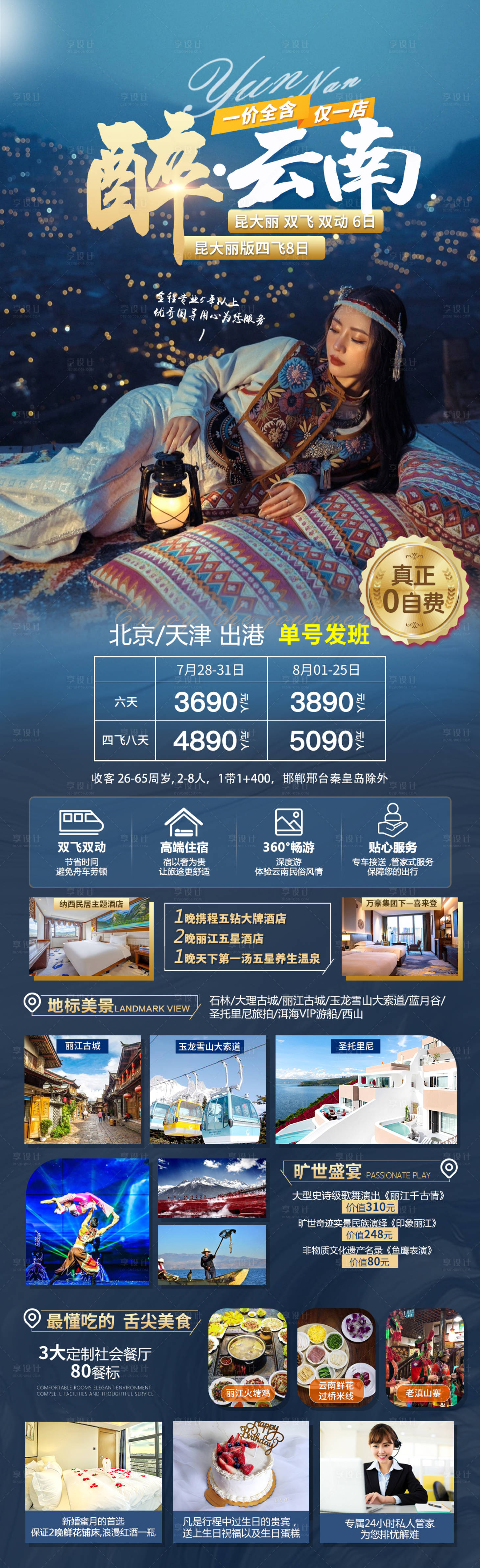 源文件下載【享設(shè)計(jì)】搜索編號(hào)：37920011277229584【醉云南】