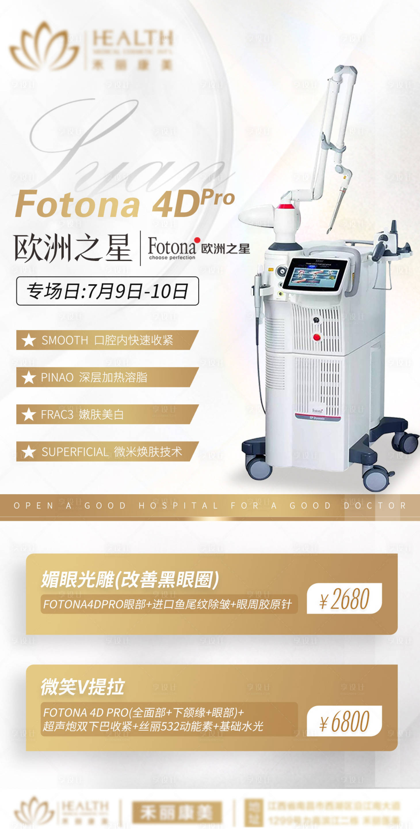 源文件下载【医美欧洲之星海报】编号：51420010926639323