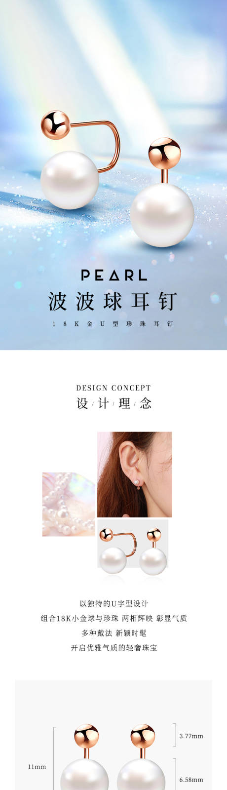 源文件下载【珠宝电商详情页耳饰珍珠详情页】编号：72330011087952053