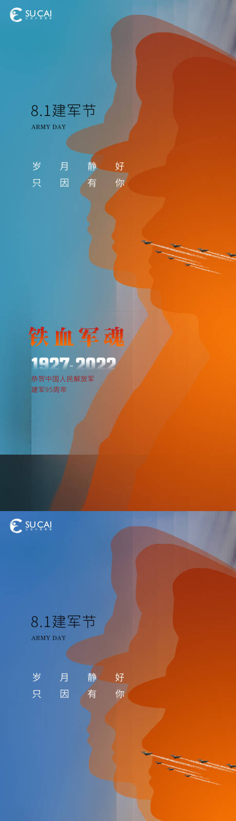 源文件下載【享設計】搜索編號：61230011110689598【建軍節節日海報】