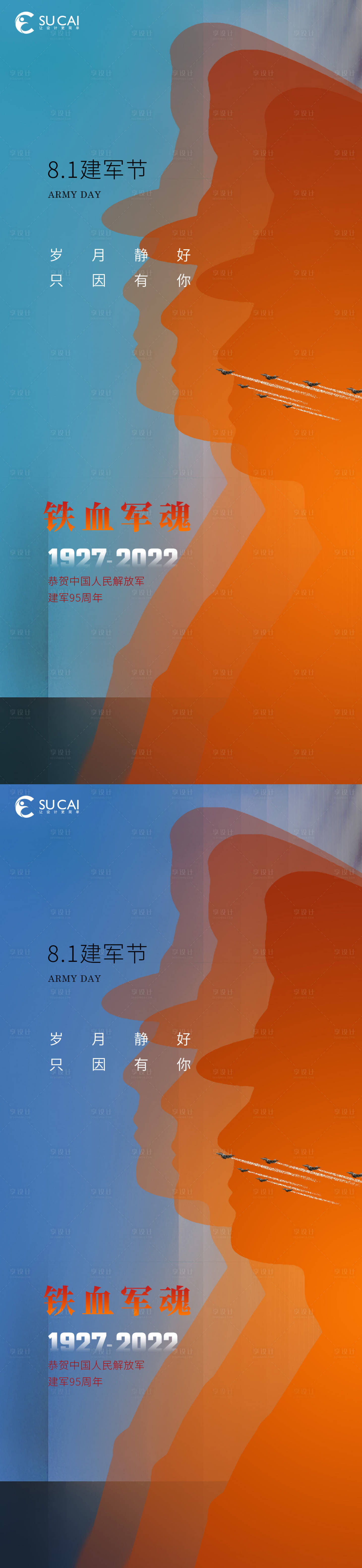 源文件下載【享設計】搜索編號：61230011110689598【建軍節節日海報】
