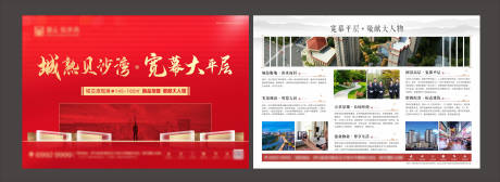 源文件下载【横版地产单页】编号：83780011328749219