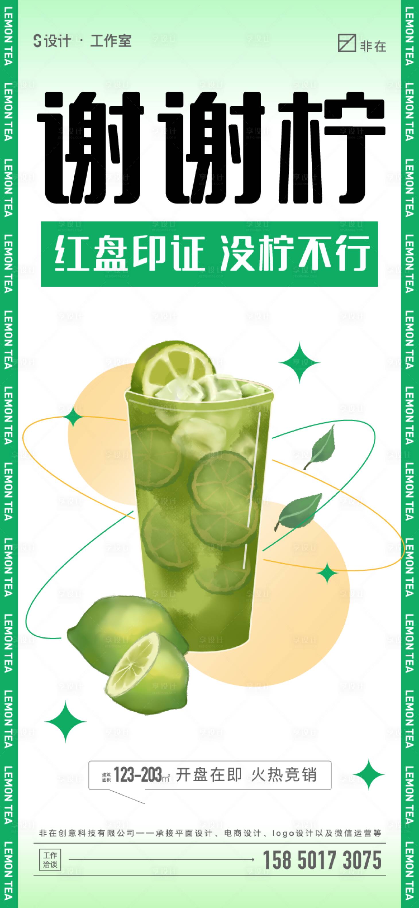 源文件下载【享设计】搜索编号：67730010833159406【柠檬茶海报】