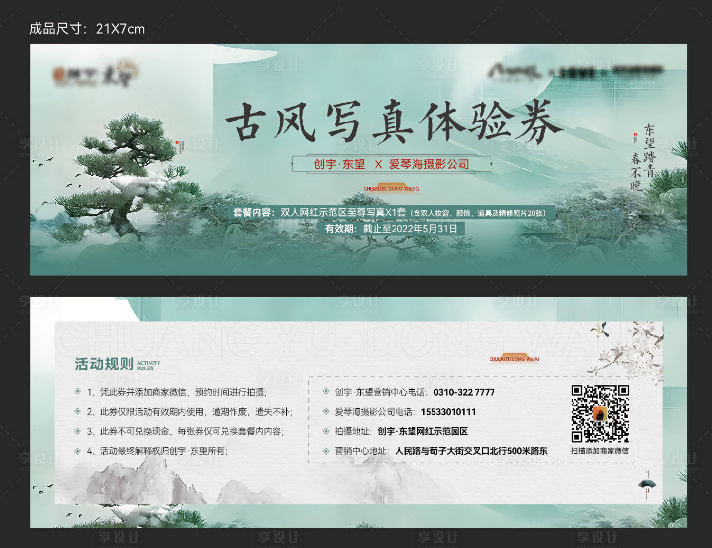 源文件下载【享设计】搜索编号：48740011140025727【地产活动体验券】