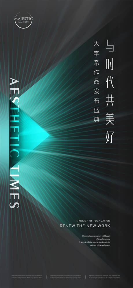 源文件下載【享設計】搜索編號：97590011075363109【發(fā)布會地產(chǎn)海報】