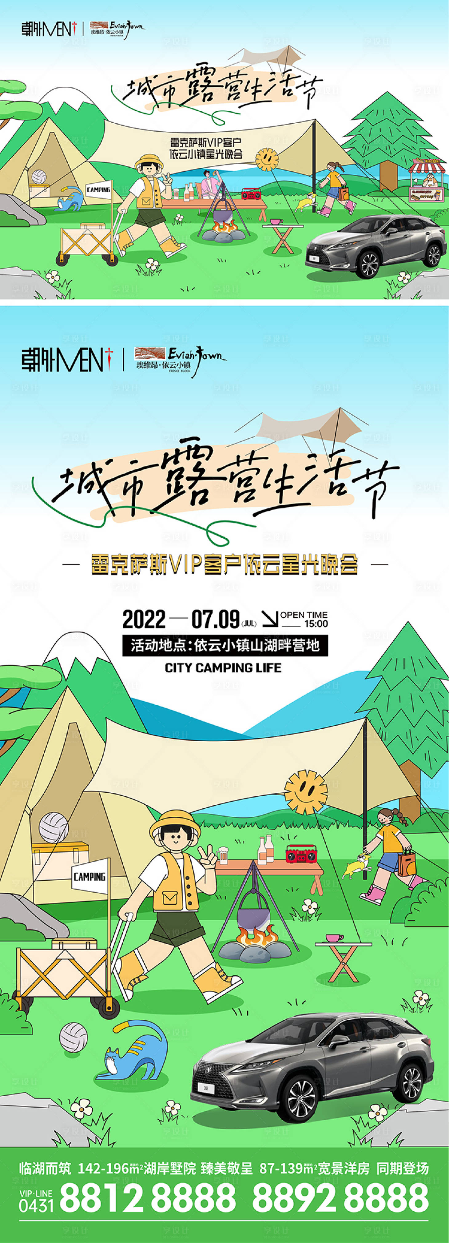 源文件下载【享设计】搜索编号：34550011048395528【城市露营节】