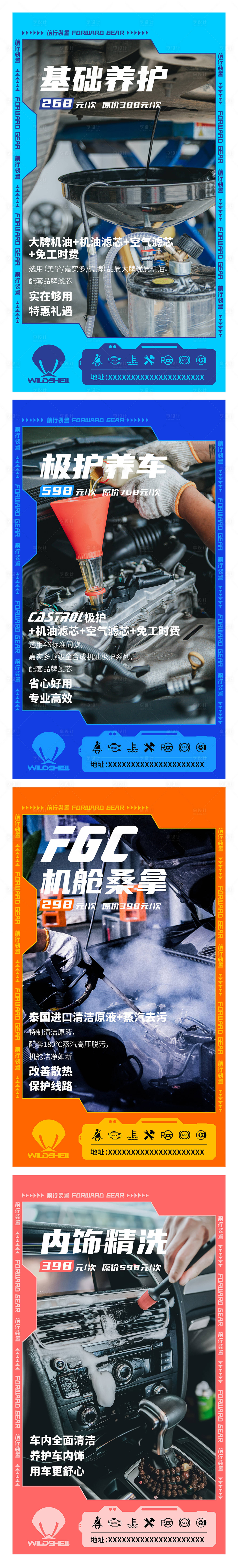 源文件下載【享設計】搜索編號：20910011311335920【汽車養護海報】