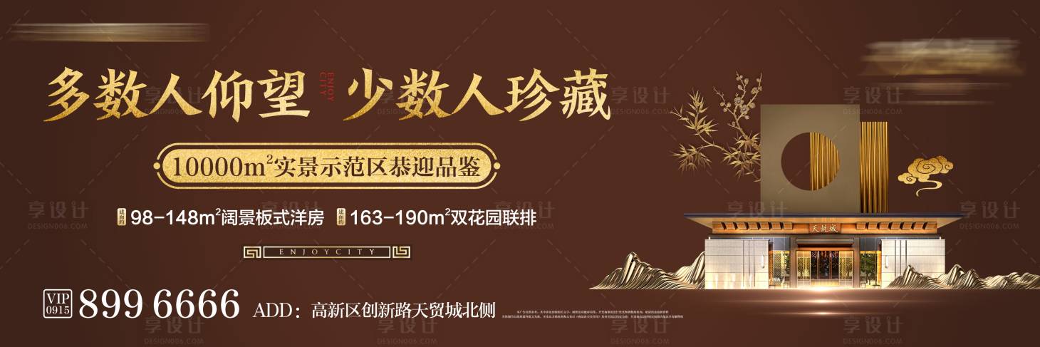 源文件下載【享設計】搜索編號：81280010884659313【新中式地產戶外海報】