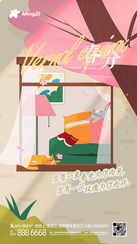 源文件下载【春天节气海报】编号：61580011179974416