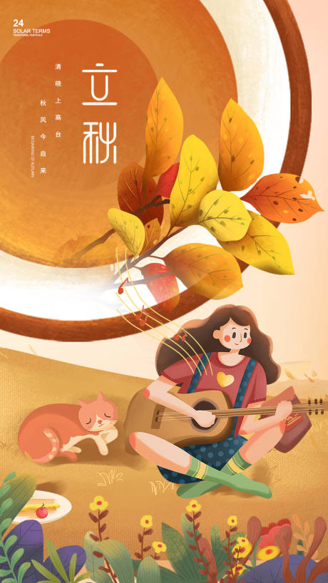 源文件下載【秋天海報(bào)】編號(hào)：99990011241561257