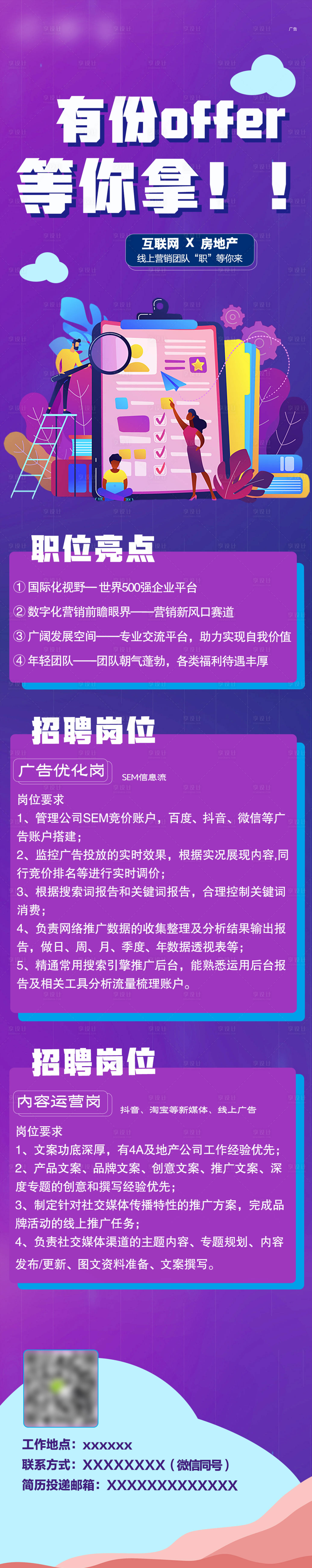 源文件下载【招聘海报】编号：23460011217828971
