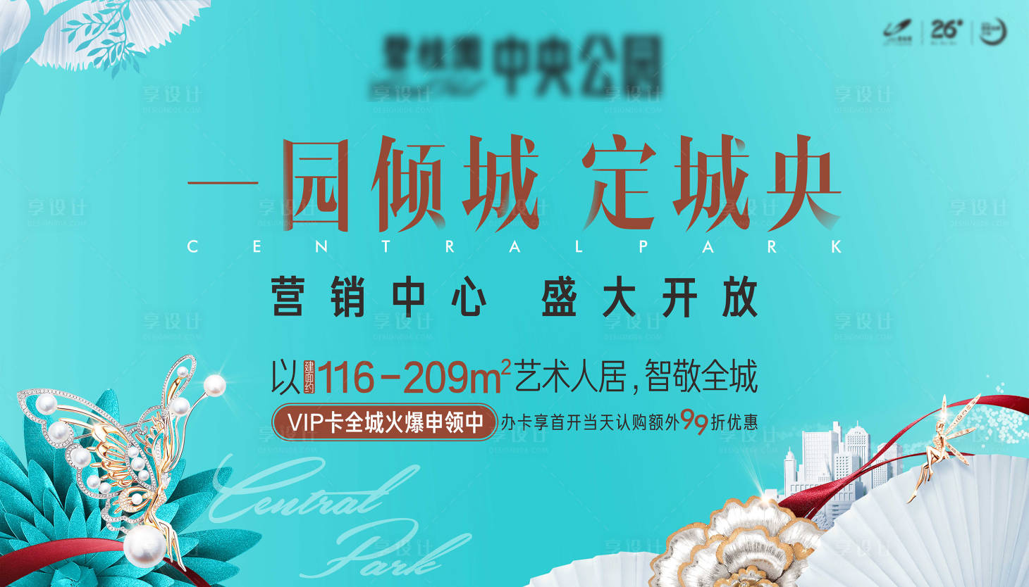 源文件下载【享设计】搜索编号：64370011218626253【地产主画面】
