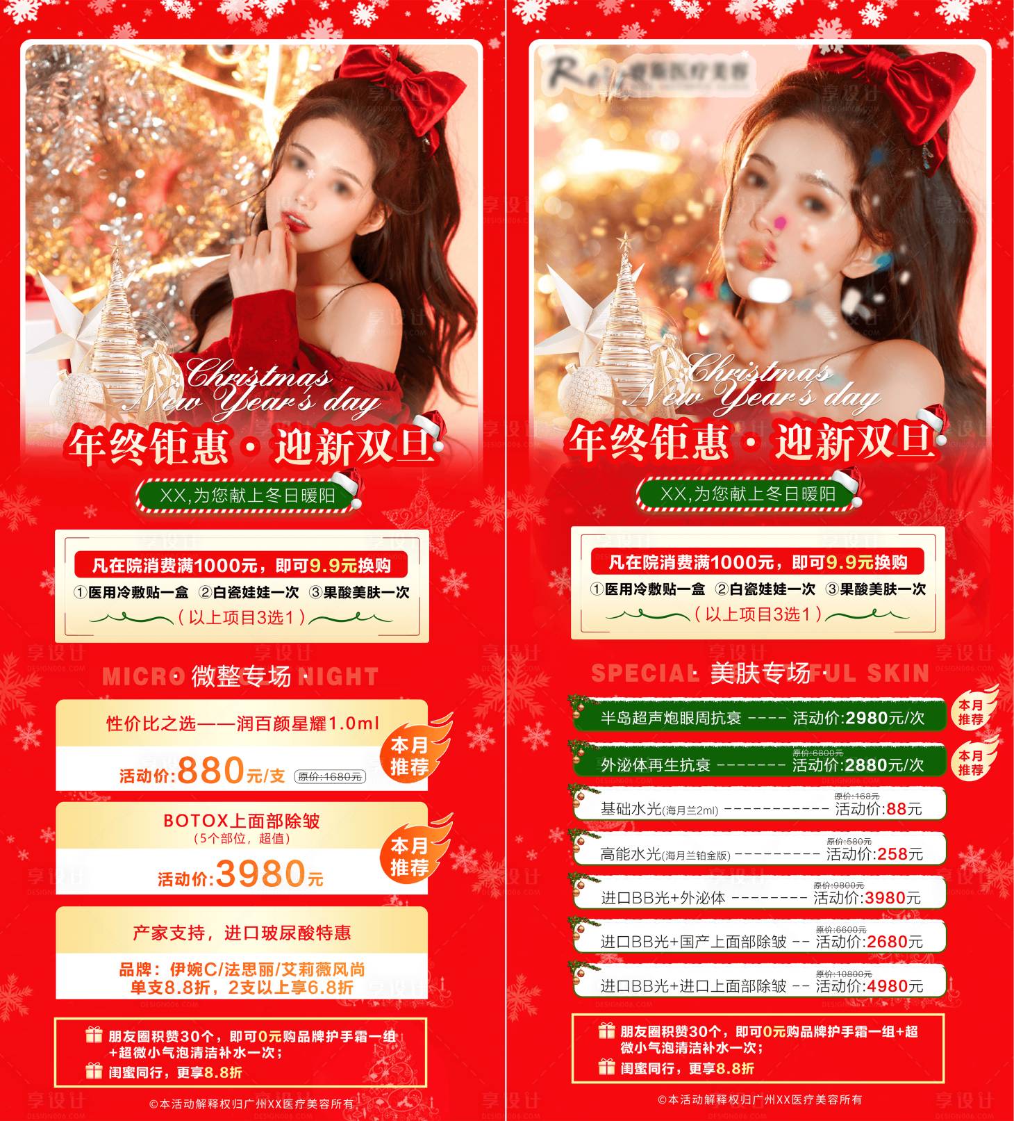 源文件下载【医美 双旦活动系列海报】编号：24150011015969524