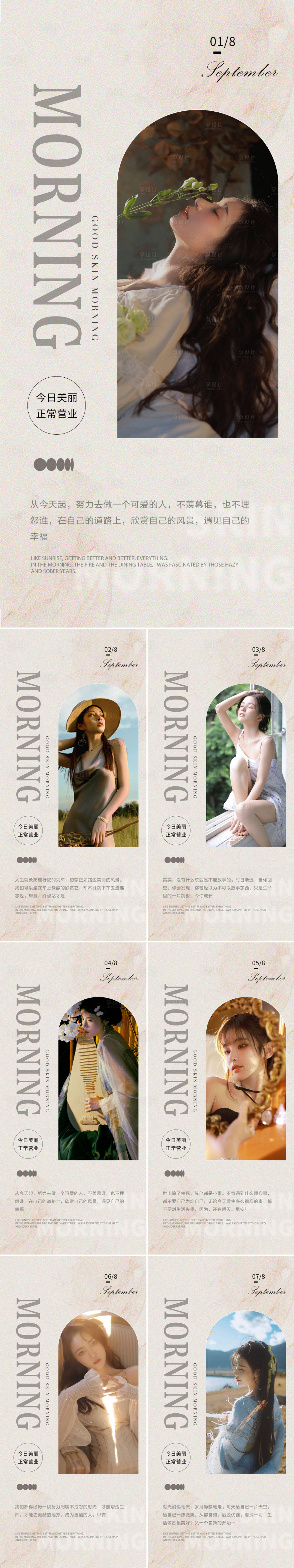 源文件下載【享設計】搜索編號：92370010835145637【醫美早安圖人物系列海報】