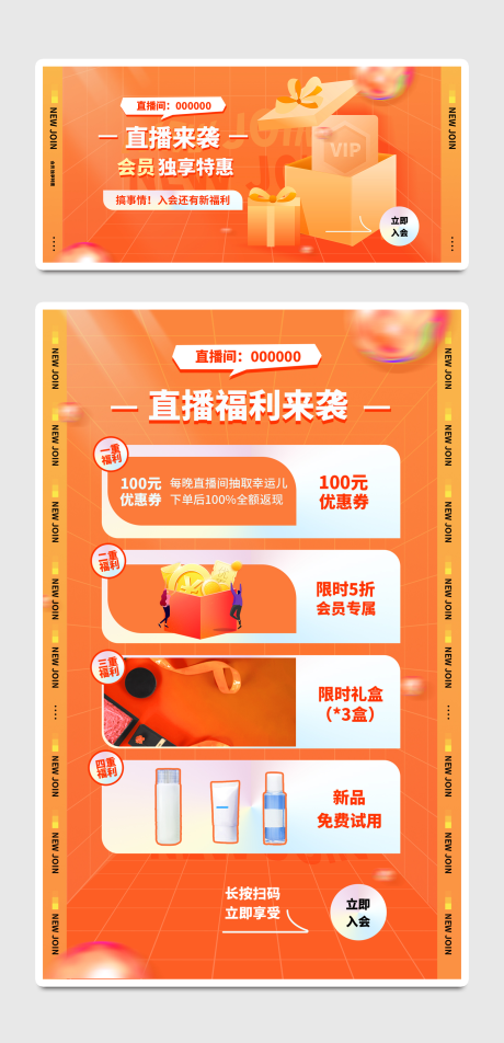 源文件下载【橘色直播间电商折扣活动海报banne】编号：96680011121499126