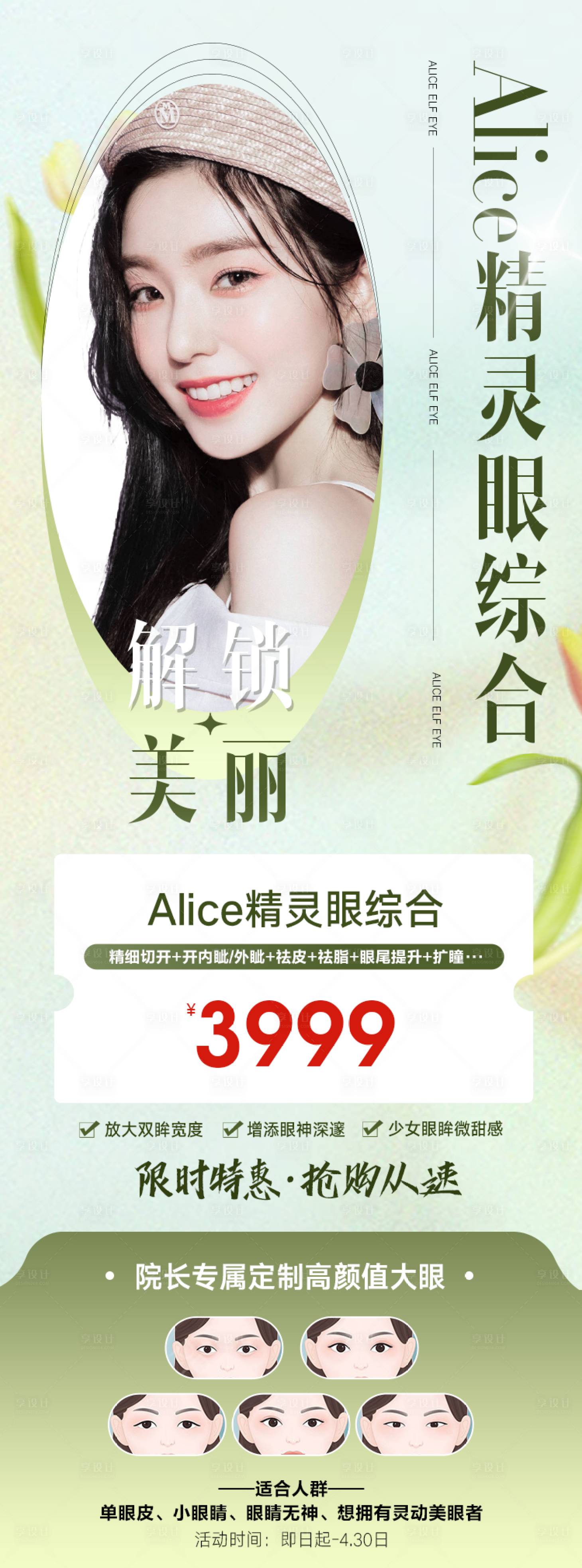 源文件下载【医美海报】编号：64110011083382366