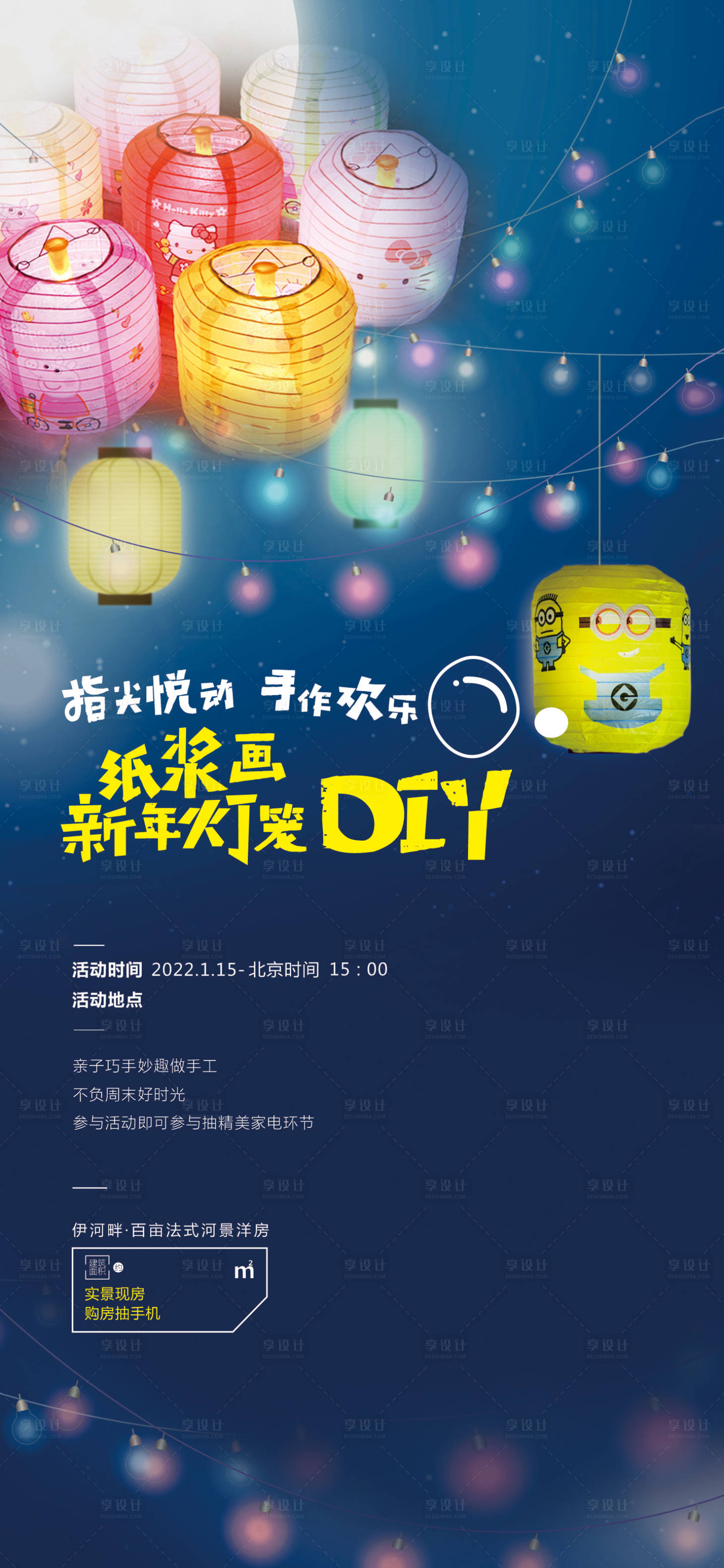 源文件下載【享設計】搜索編號：45200010944484120【藍色diy燈籠活動】