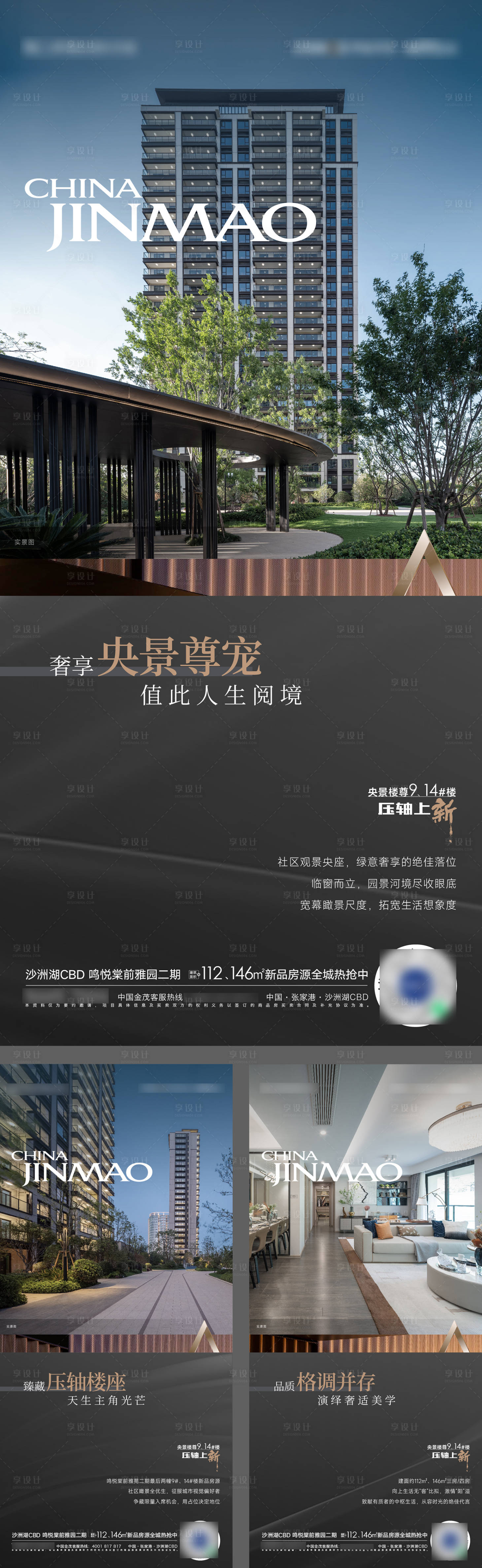 源文件下载【楼王实景加推价值海报】编号：79850011002102425
