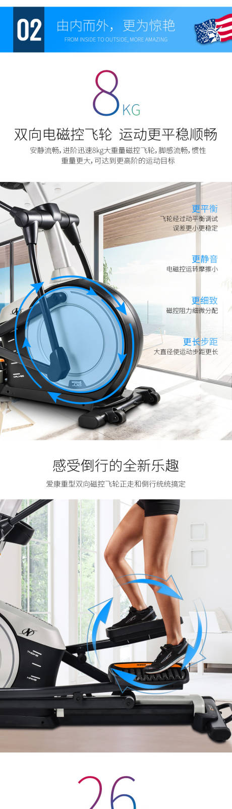 源文件下载【享设计】搜索编号：71060011099666029【爱康旗舰椭圆机详情页 】