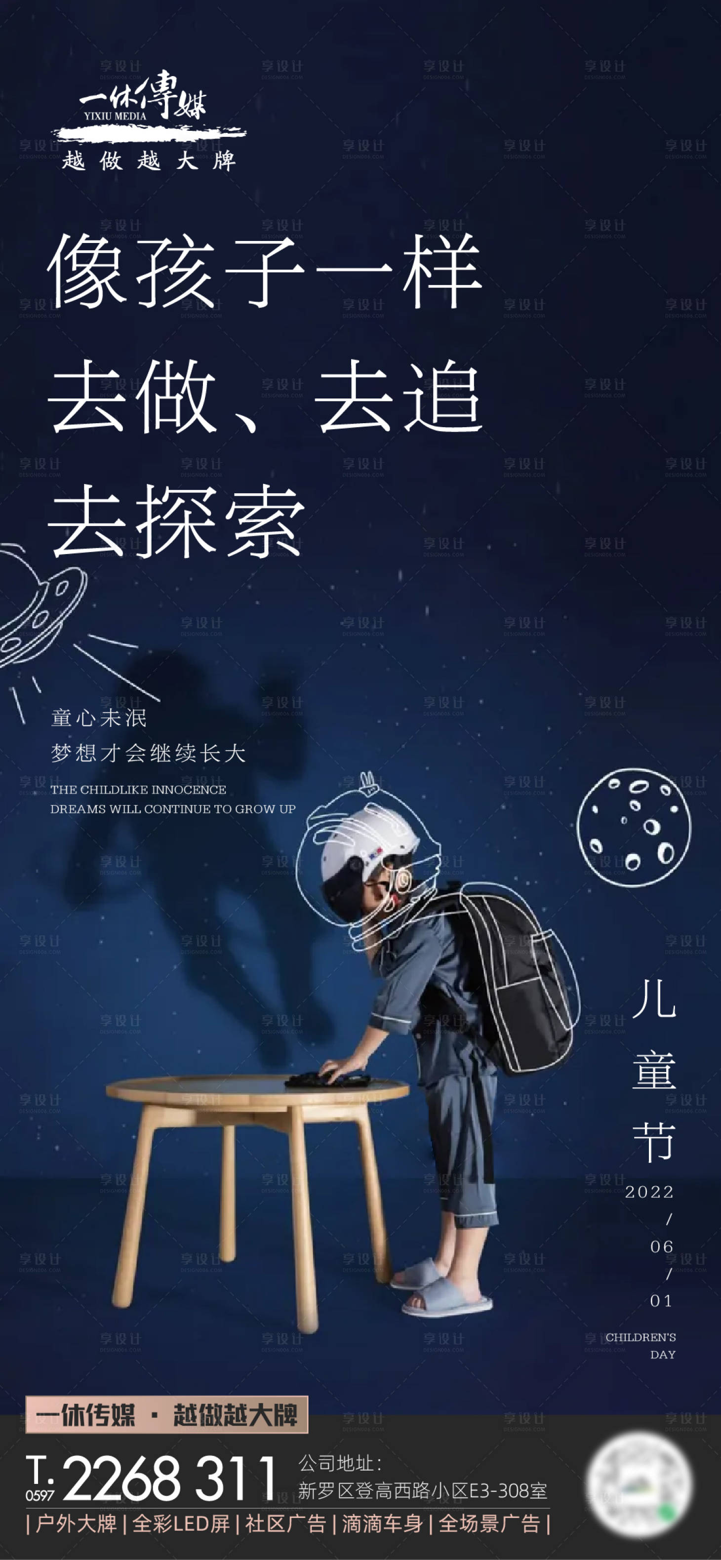 源文件下載【享設計】搜索編號：33890010899554673【兒童節海報】