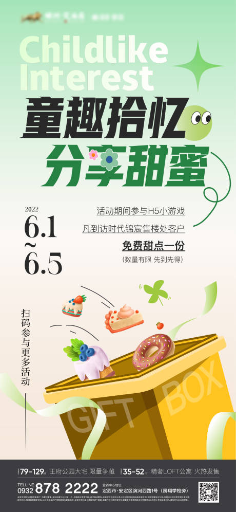 源文件下載【享設計】搜索編號：10480011326763867【兒童活動地產海報】