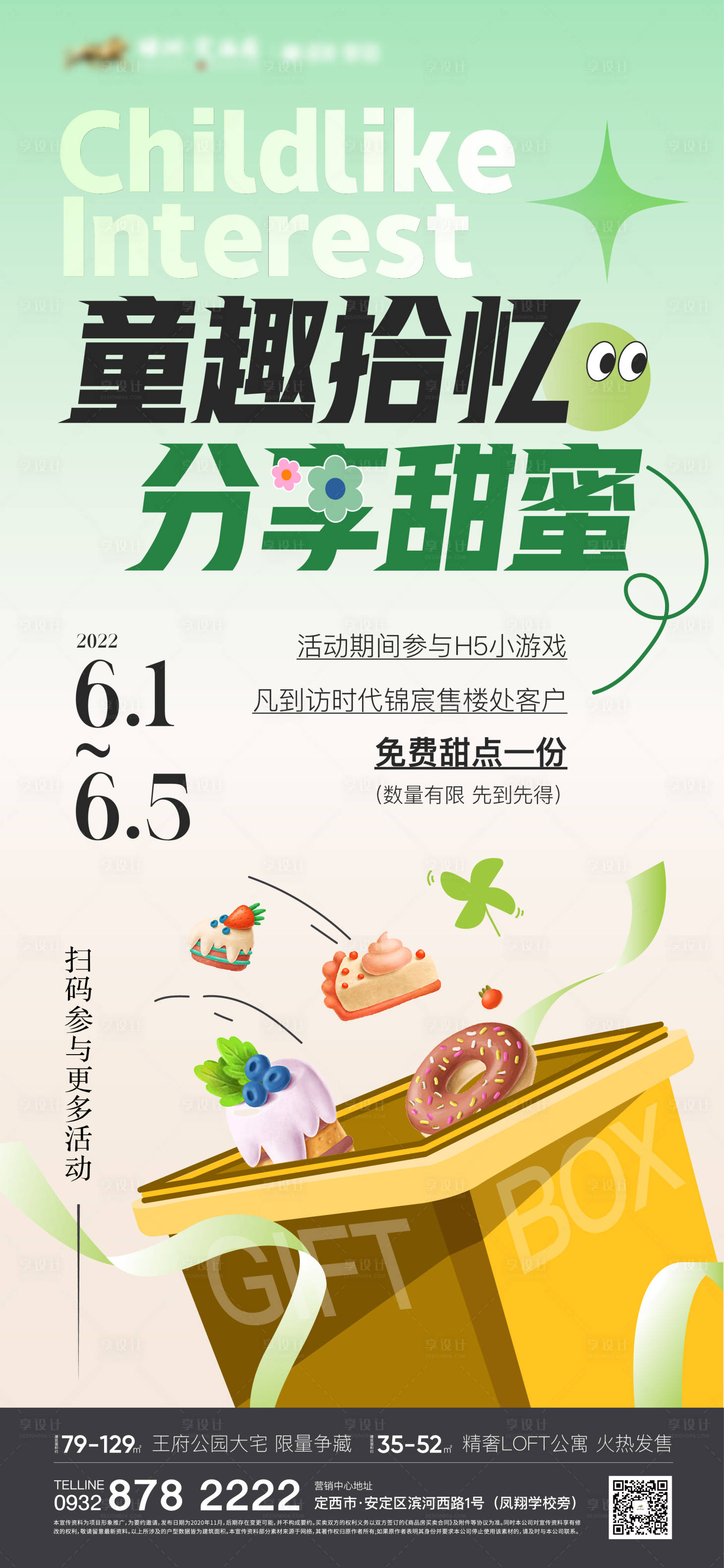 源文件下載【享設計】搜索編號：10480011326763867【兒童活動地產海報】