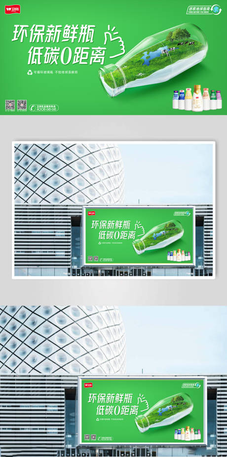 源文件下载【享设计】搜索编号：40500010946864019【牛奶产品低碳环保宣传海报】