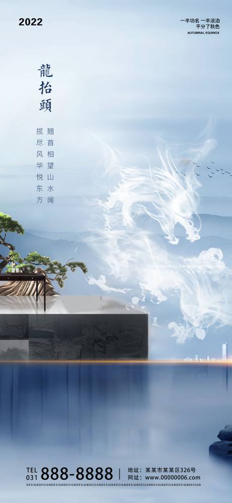源文件下載【享設計】搜索編號：76450011182909798【地產龍抬頭節日海報】