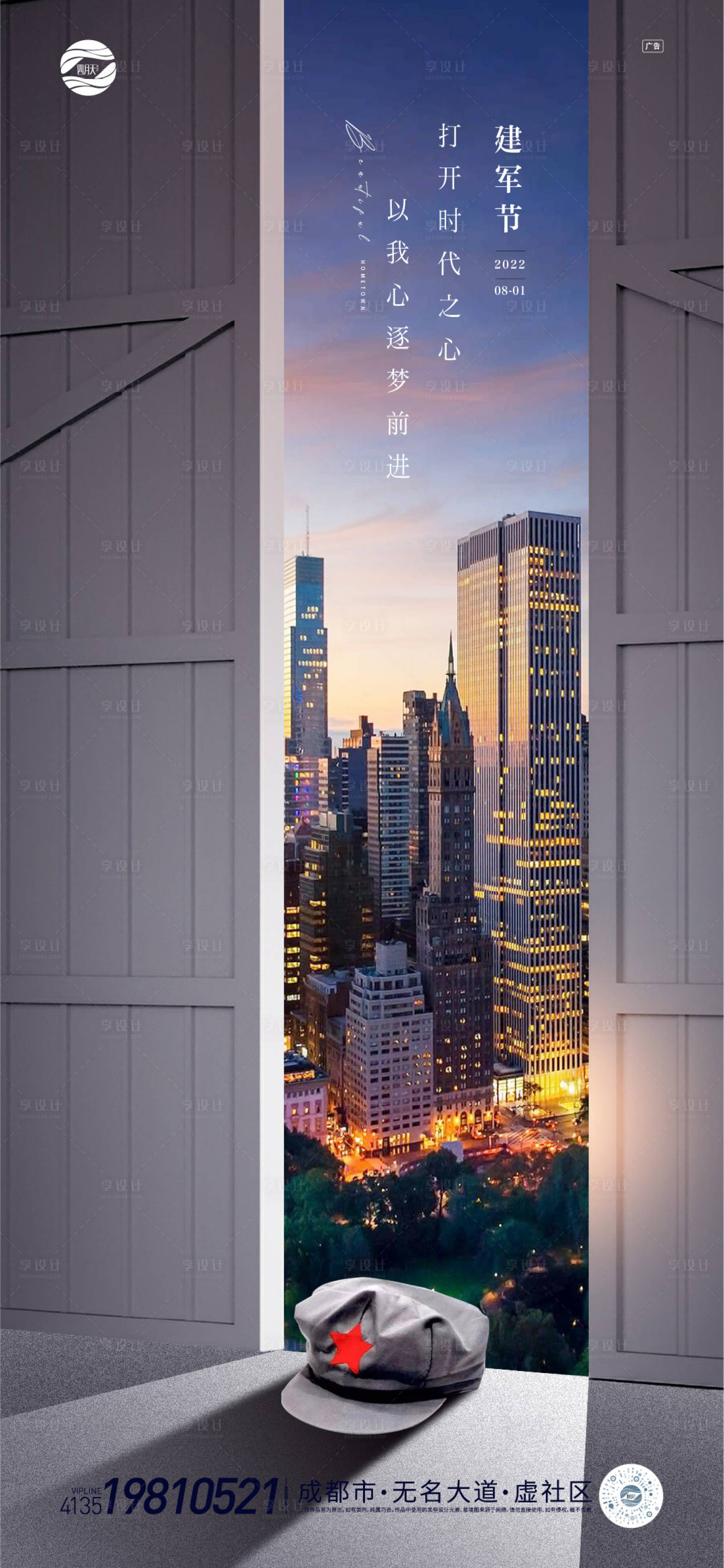 源文件下載【享設(shè)計(jì)】搜索編號(hào)：25570011242827118【建軍節(jié)V5】