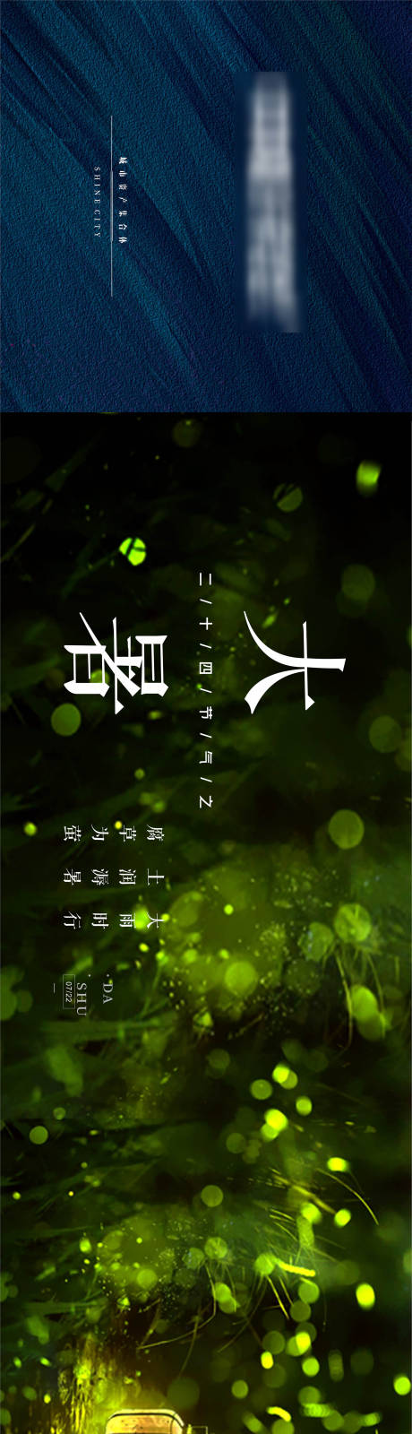 源文件下载【大暑节气海报展板】编号：28310010836058451