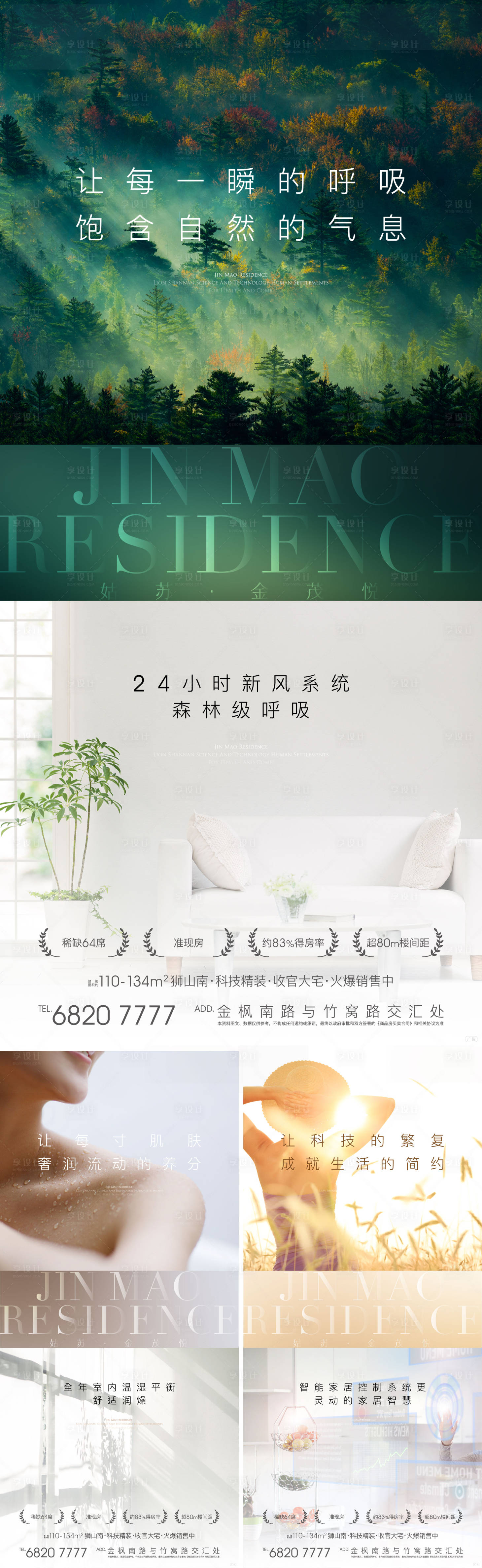 源文件下載【享設計】搜索編號：68780011178029179【地產配套價值點系列海報】