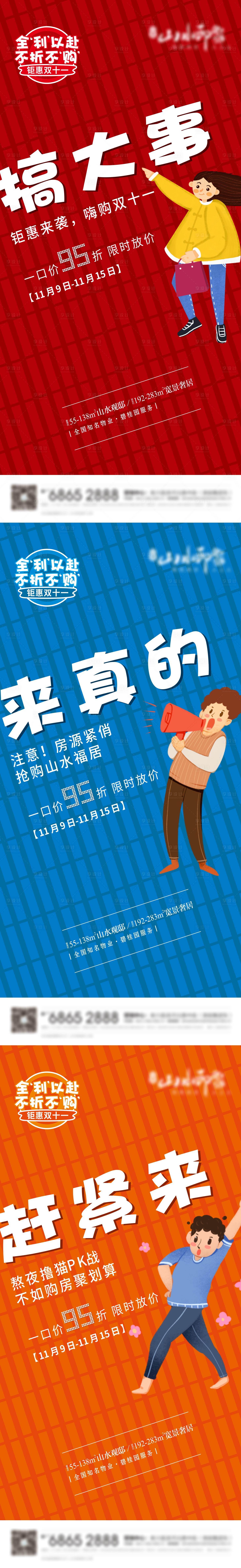 源文件下载【享设计】搜索编号：29970010849044328【双十一系列单图】
