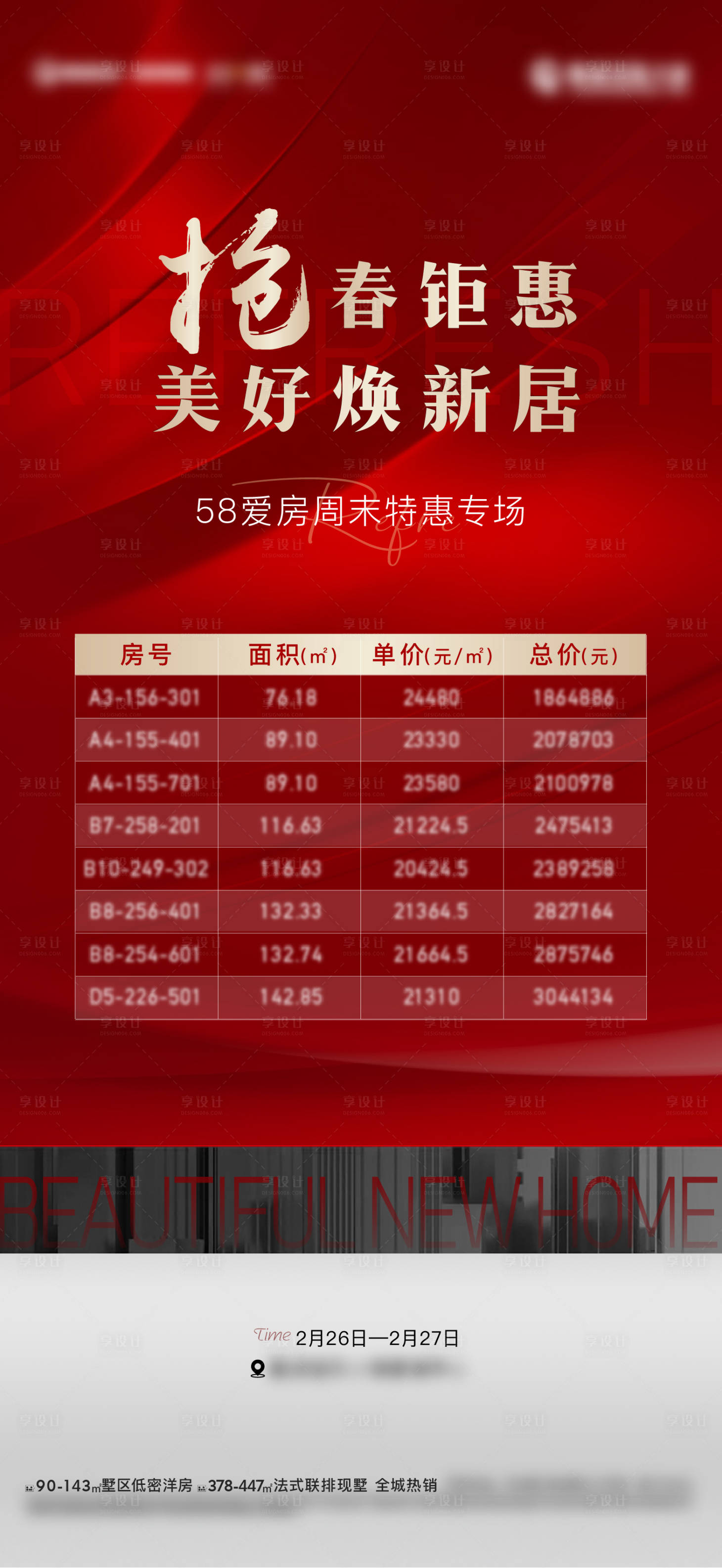 源文件下载【地产开盘热销特价房海报】编号：88460011177017308
